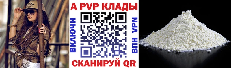 Купить где  Окуловка  A-PVP Crystall 